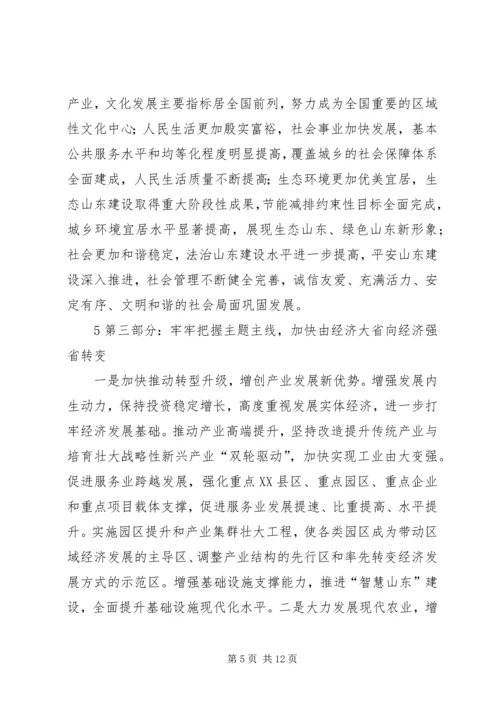 省第十一次党代会精神传达提纲 (2).docx