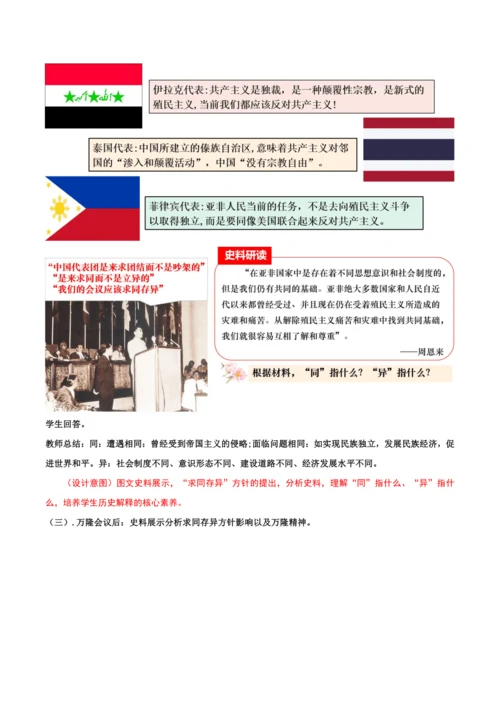 第16课  独立自主的和平外交  教学设计