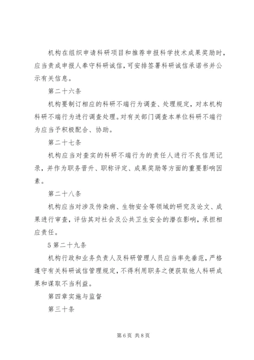 学习《科研诚信和学术规范》感想 (4).docx