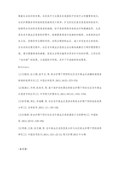 社区老年高血压患者综合护理特点及发展趋势探讨.docx