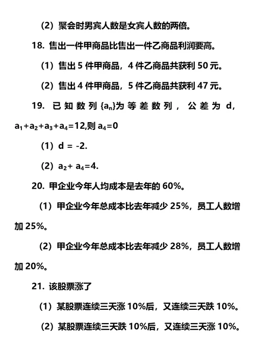 MBA联考综合真题及参考答案模板