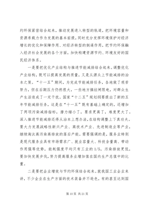 关于XX市召开第七次全省环境保护大会会议内容 (3).docx