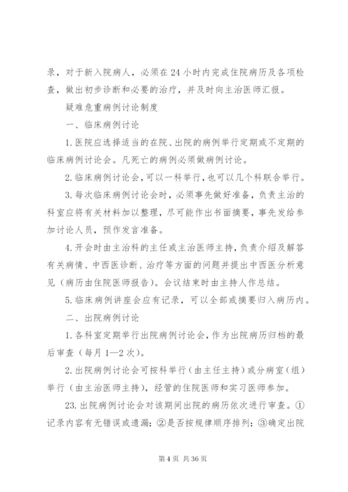 医院十八项医疗核心制度某年最新.docx