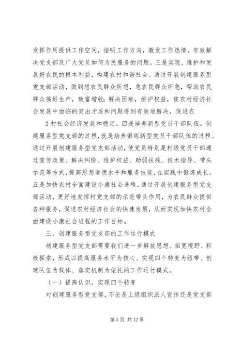 服务型党支部活动开展情况报告 (4).docx