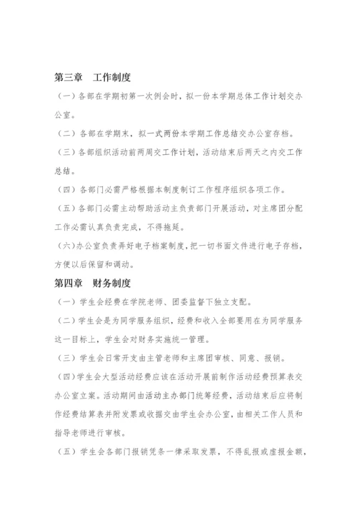 学生会标准规章核心制度.docx