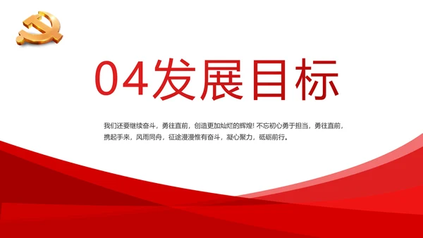 红色简约党建政府汇报工作动态PPT