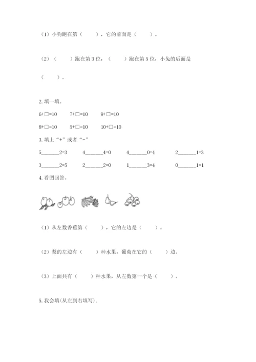 北师大版一年级上册数学期末测试卷附完整答案（网校专用）.docx