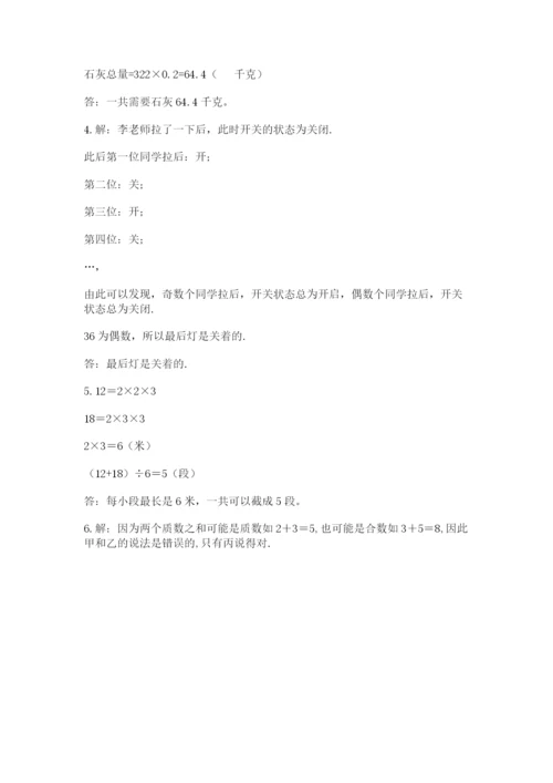 人教版数学五年级下册期末测试卷及完整答案【夺冠】.docx