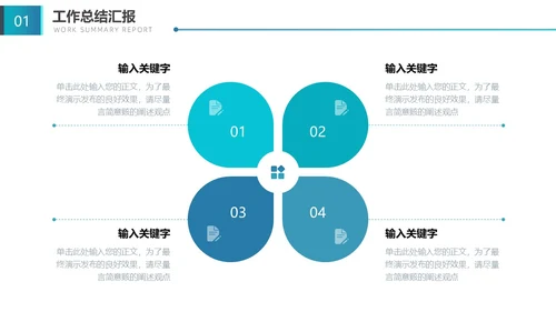 蓝色渐变拼接简约形状大气时尚工作汇报通用PPT模板工作总结