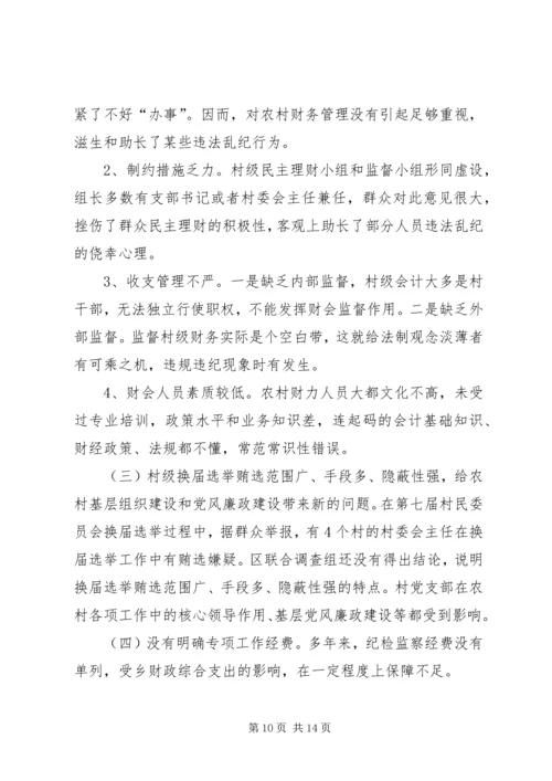 乡镇纪委关于党风廉政建设调研报告.docx