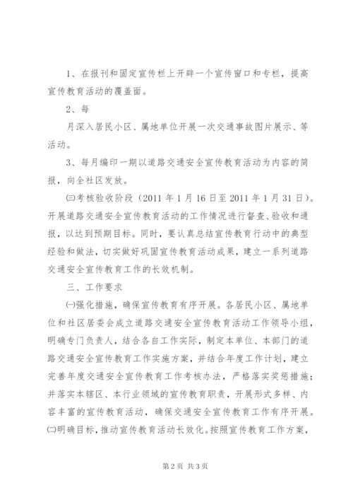 小学交通安全宣传教育活动方案精选.docx