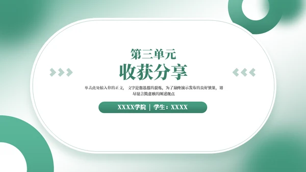 社会实践报告通用PPT模板