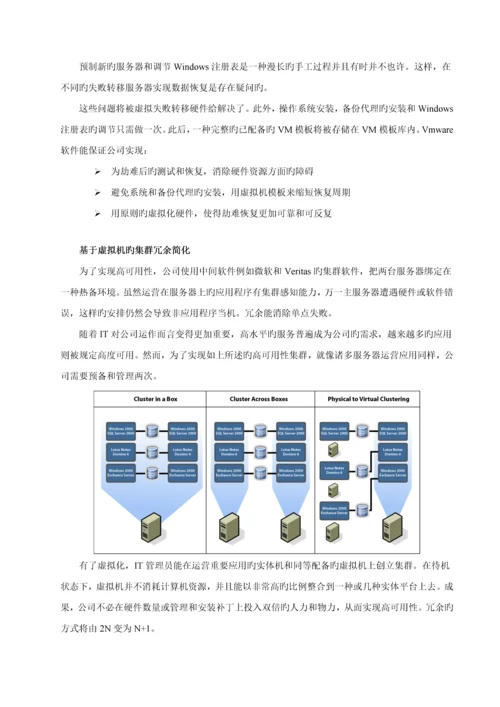 VMware服务器虚拟架构解决专题方案.docx