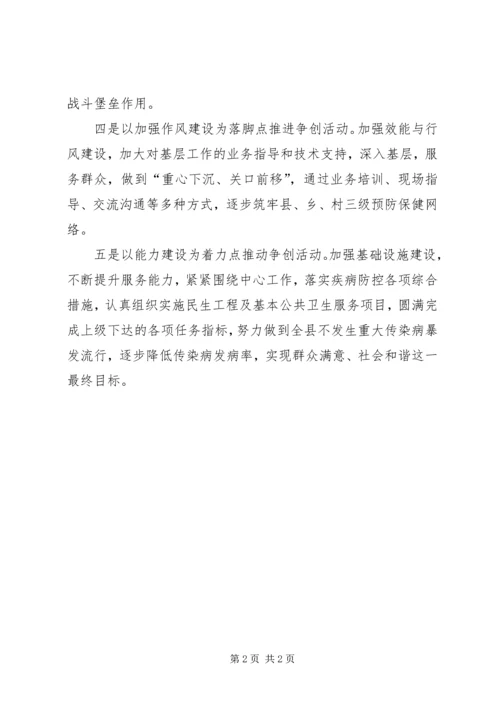 县疾控中心创先争优工作汇报.docx