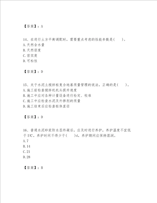 一级建造师之一建建筑工程实务题库含答案