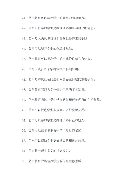 蔡元培说过的美育名言名句