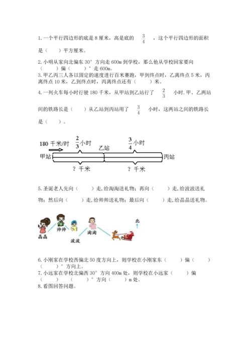 人教版六年级上册数学 期中测试卷含答案（培优b卷）.docx