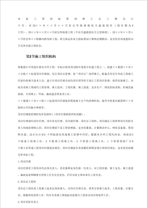 立交桥综合施工组织设计