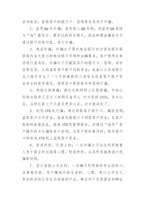 大学生防范网络诈骗班会教案.docx