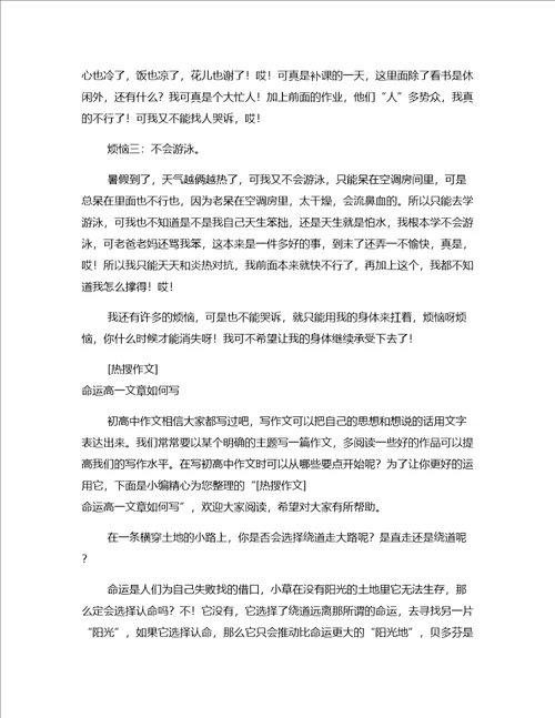 热搜作文我的老师文章高一文章