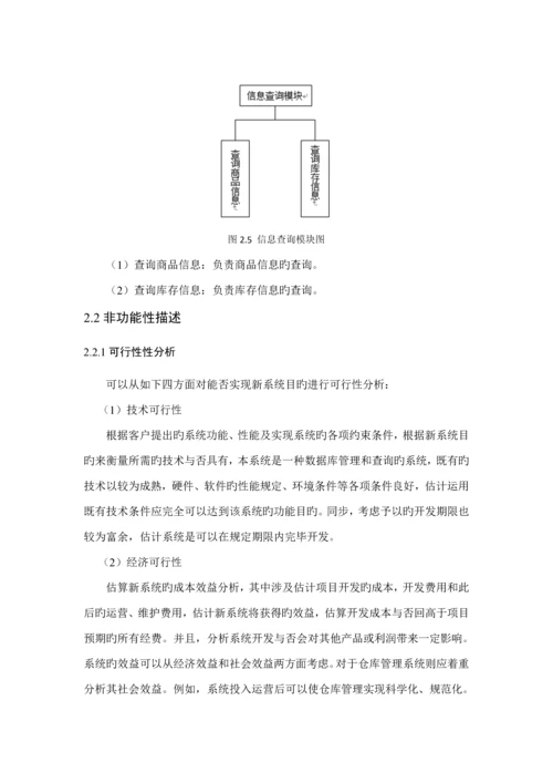 仓库基础管理系统UML建模分析.docx