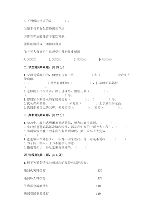 部编版三年级上册道德与法治期末测试卷附答案（研优卷）.docx
