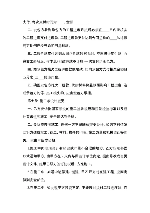 工程工程合同模板集锦七篇三