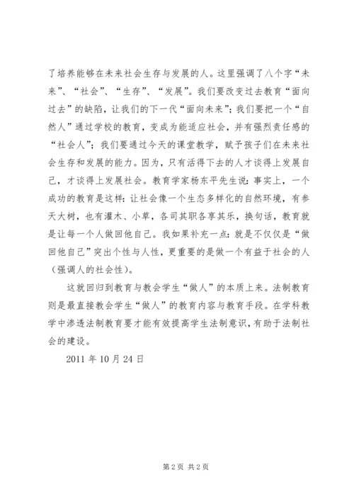 在学科教学中渗透法制教育学习心得体会.docx