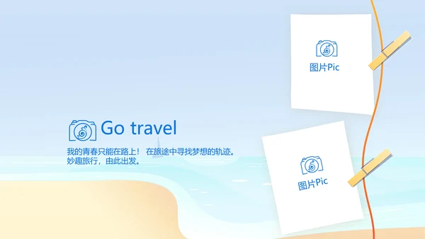 蓝色夏日清凉我的旅游电子相册动态PPT模板