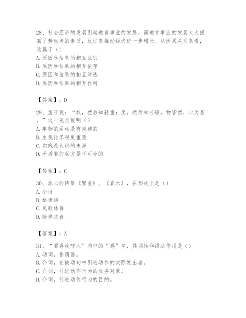2024年国家电网招聘之文学哲学类题库及答案【最新】.docx