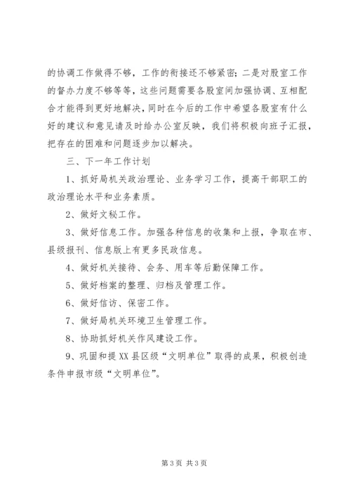 民政局办公室工作计划范文.docx