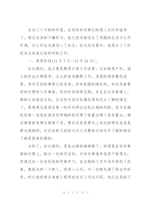 转正试用期心得报告5篇.docx