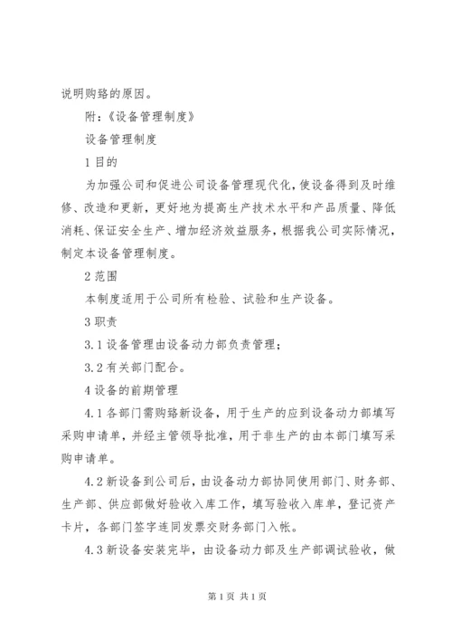 内部控制资产管理制度.docx