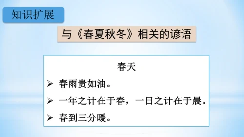 1 春夏秋冬   (教学课件)