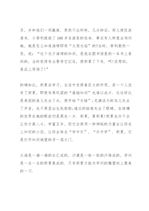 积累与创造高一议论文5篇.docx
