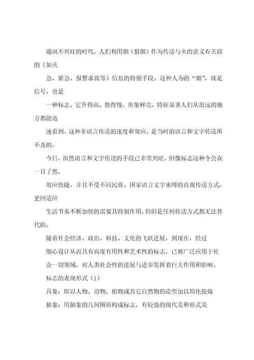 标志设计3篇
