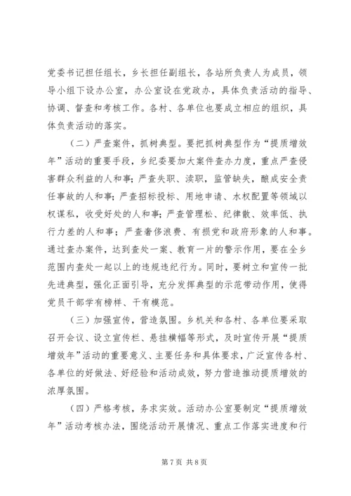 乡镇开展“提质增效年”活动实施方案.docx