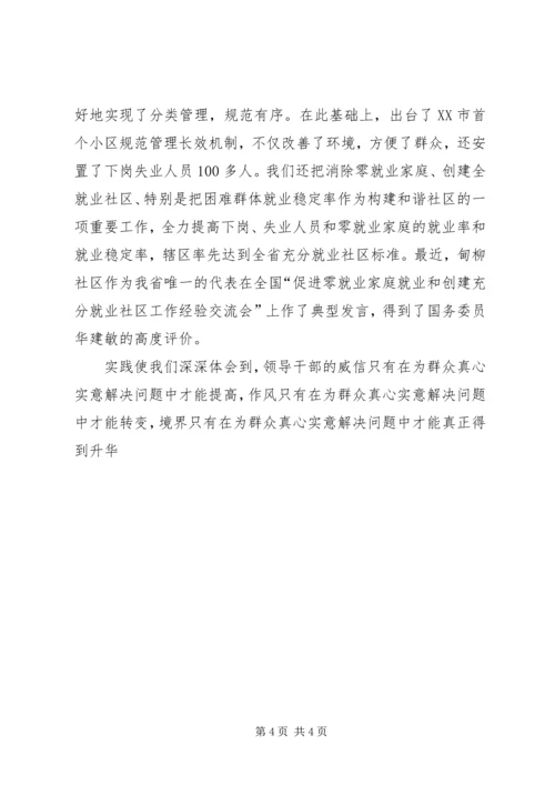 基层干部创建和谐社区体会 (5).docx