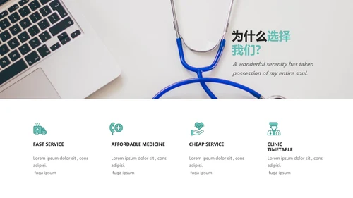 简约风医学医疗报告医院宣传动态PPT模板