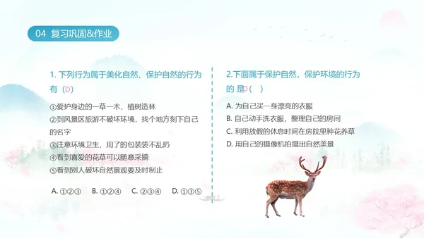 蓝色水彩淡雅清新关爱大自然从我做起动态PPT