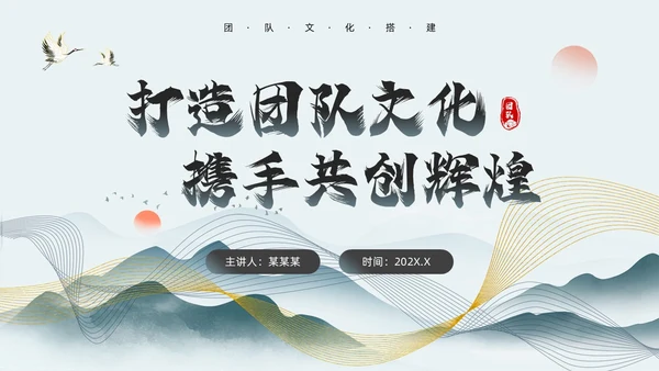 绿色中国风团队文化和态度PPT模板