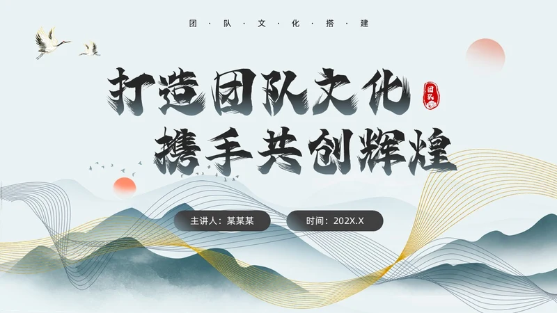 绿色中国风团队文化和态度PPT模板