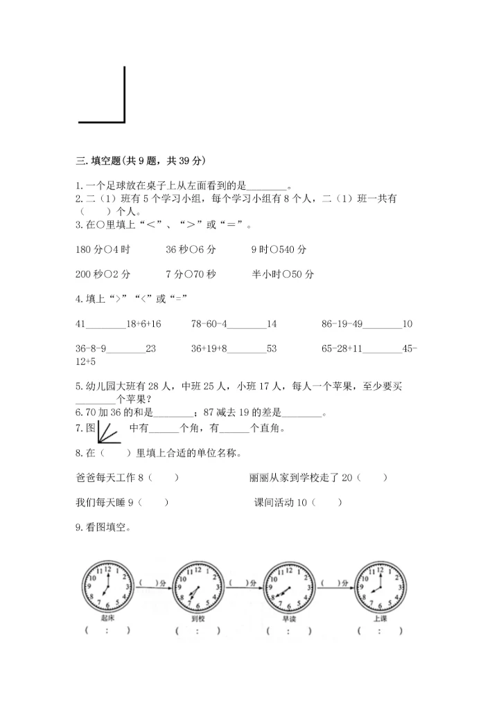 人教版数学二年级上册期末测试卷及答案【必刷】.docx