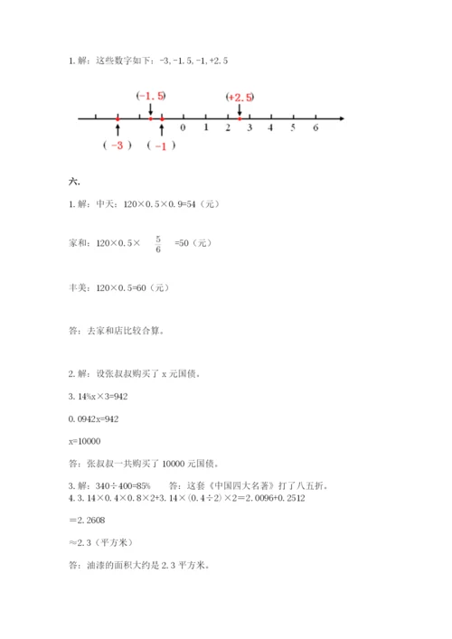 小学六年级升初中模拟试卷带答案（突破训练）.docx