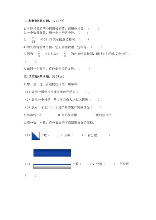 人教版六年级上册数学期末测试卷精品【夺冠系列】.docx