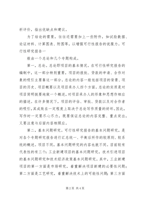 可行性研究报告 (27).docx