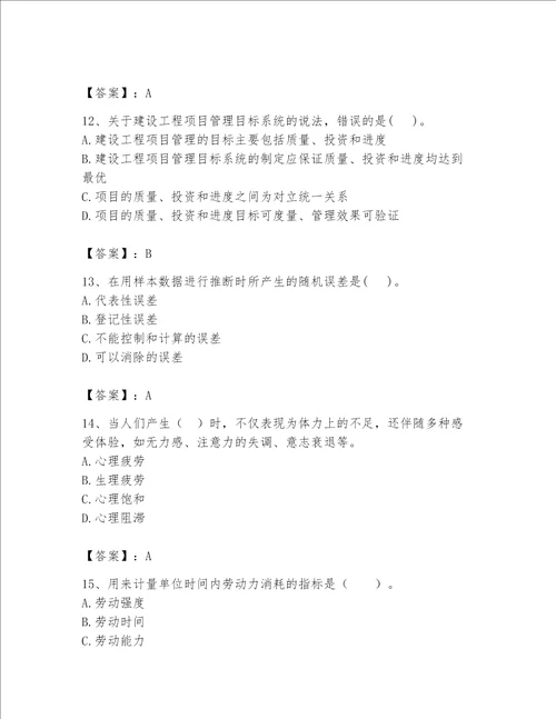 2023年河南省初极经济师题库带答案突破训练