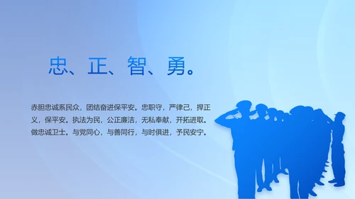 蓝色大气公安警察主题年年终总结PPT