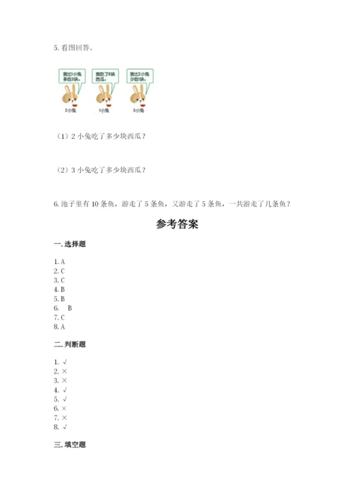 2022人教版一年级上册数学期末考试试卷答案下载.docx