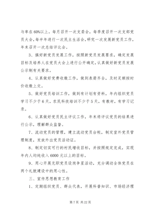 村党支部年度工作计划.docx